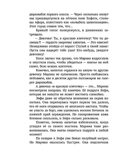 Детская книга "Корсарова. Загадки подземного лабиринта" - 570 руб. Серия: Магия механики, Артикул: 5900147