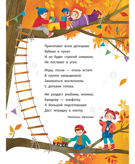 Детская книга "Наши праздники" - 750 руб. Серия: Книги Детской литературы, Артикул: 5511006