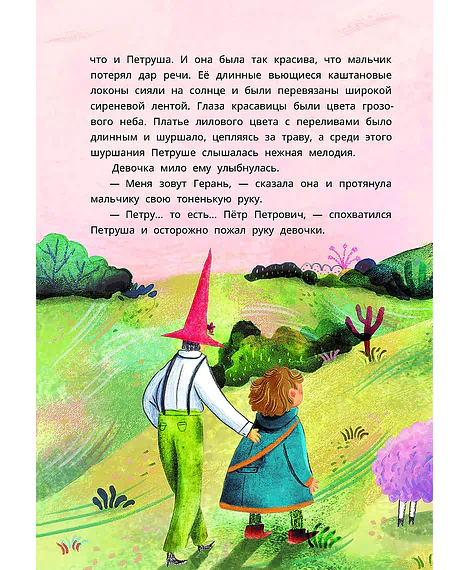 Детская книга "Туисова. Петруша-колокольчик, хозяин фиолетовых коз" - 650 руб. Серия: Время сказок, Артикул: 5400464