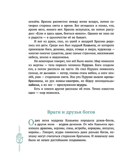 Детская книга "Мифы Индии для детей" - 830 руб. Серия: Мифы и легенды для детей										, Артикул: 5507011