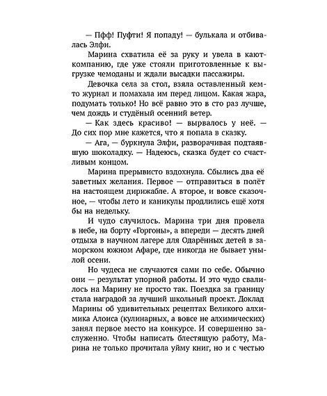 Детская книга "Корсарова. Загадки подземного лабиринта" - 570 руб. Серия: Магия механики, Артикул: 5900147