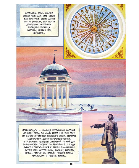 Детская книга "Леднева. Путешествие на Кольский" - 890 руб. Серия: Для начальной школы (1-4 класс), Артикул: 00000004