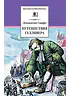 Детская книга "ШБ Свифт. Путешествия Гулливера" - 390 руб. Серия: Школьная библиотека, Артикул: 5200021