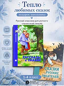 Комплект 2 кн ШБн Начальная школа. Сказки
