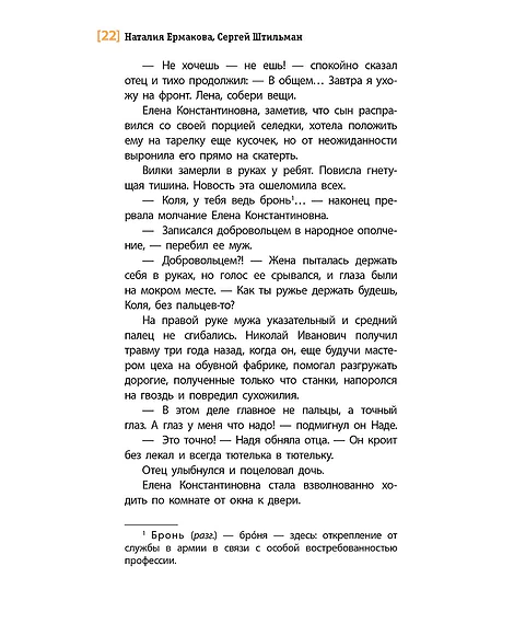 Детская книга "ЛМК Ермакова. Штильман. А я останусь!" - 690 руб. Серия: Лауреаты Международного конкурса имени Сергея Михалкова , Артикул: 5400175