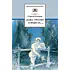 Детская книга "ШБ Есенин. "Душа грустит о небесах"" - 430 руб. Серия: Школьная библиотека, Артикул: 5200162