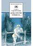 Детская книга "ШБ Есенин. "Душа грустит о небесах"" - 430 руб. Серия: Школьная библиотека, Артикул: 5200162
