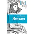 Детская книга "Манахова И.В. Монолог (эл. книга)" - 159 руб. Серия: Электронные книги, Артикул: 95400144