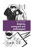 Детская книга "ЛМК Логаева. Апрель, который всё побеждает" - 890 руб. Серия: Лауреаты Международного конкурса имени Сергея Михалкова , Артикул: 5400190