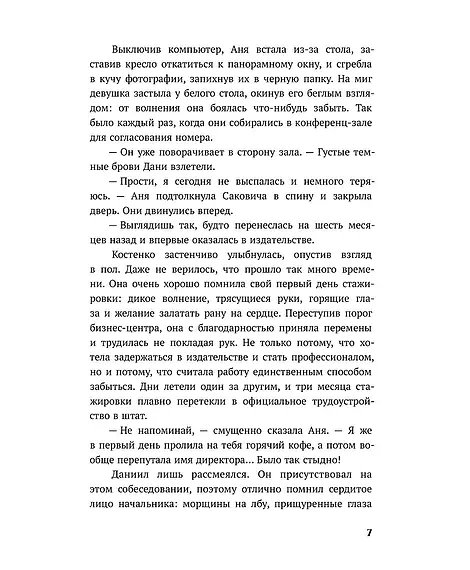 Детская книга "Ана Райт. По осколкам льда" - 650 руб. Серия: МАРАКУЙЯ (Young Adult), Артикул: 5402015