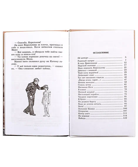 Детская книга "ШБ Чуковский Н. Морской охотник" - 252 руб. Серия: Школьная библиотека, Артикул: 5200204