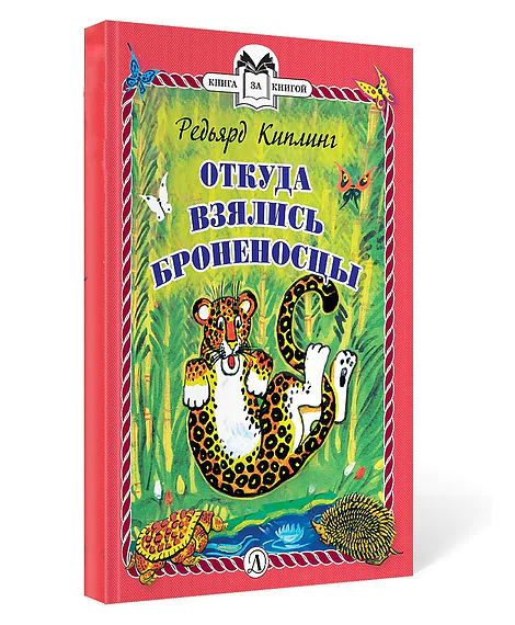 Детская книга "Комплект из 3х книг "Книга за книгой. Животный мир"" - 364 руб. Серия: Книги Детской литературы, Артикул: 5400523