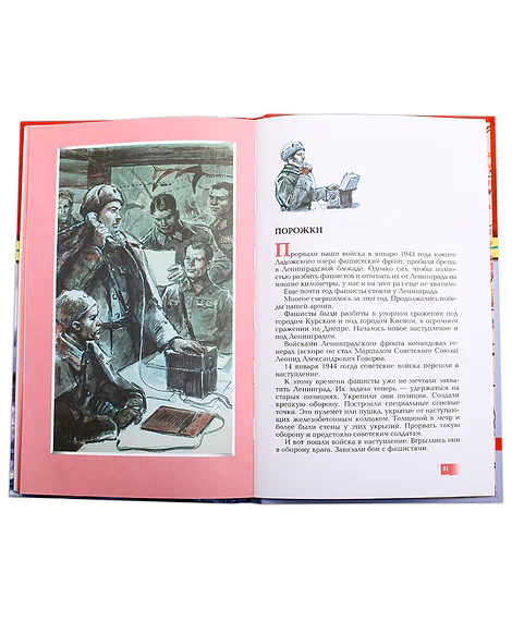 Детская книга "ВОВ Алексеев. Подвиг Ленинграда" - 490 руб. Серия: Великие битвы Великой Отечественной , Артикул: 5800004