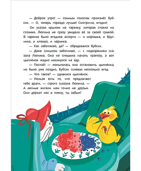 Детская книга "Туисова. Кошка Люпина и хвойное облако" - 780 руб. Серия: Время сказок, Артикул: 5400484