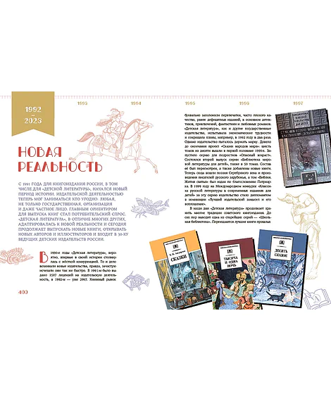 Детская книга "Детская литература. История. Люди. Книги (к 90-летию издательства)" - 5000 руб. Серия: Для старшей школы (10-11 классы), Артикул: 5900104
