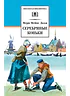 Серебряные коньки