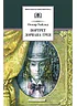 Детская книга "ШБ Уайльд. Портрет Дориана Грея" - 440 руб. Серия: Летнее чтение, Артикул: 5200029