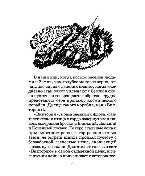 Детская книга "ШБ Велтистов. Миллион и один день каникул" - 325 руб. Серия: Для средней школы (5-9 классы), Артикул: 5200253