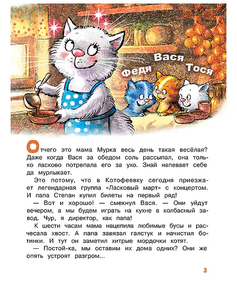 Детская книга "Зенюк. Ай да концерт! Или неожиданные приключения" - 530 руб. Серия: У нас в Котофеевке, Артикул: 5508031