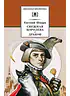 Детская книга "ШБ Шварц. Снежная королева, Дракон" - 320 руб. Серия: Школьная библиотека, Артикул: 5200374