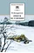 Детская книга "ШБ Кондратьев. Отпуск по ранению" - 650 руб. Серия: Школьная библиотека, Артикул: 5200165
