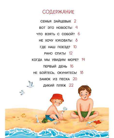 Детская книга "Сомс. Море, привет!" - 750 руб. Серия: Я могу читать!									, Артикул: 5510028