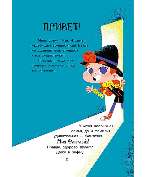 Детская книга "Рока. Мия – маленькая волшебница" - 520 руб. Серия: Приключения маленькой волшебницы , Артикул: 5400211