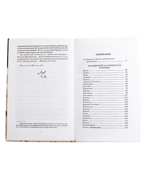 Детская книга "ШБ Радищев. Путешествие из Петербурга в Москву" - 324 руб. Серия: Школьная библиотека, Артикул: 5200084