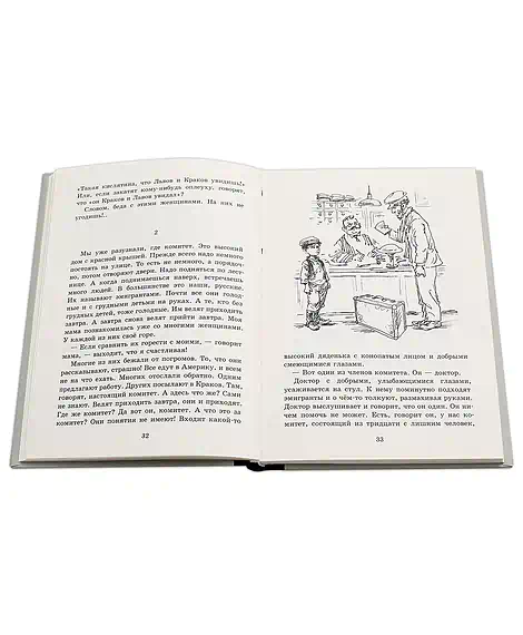 Детская книга "Шолом-Алейхем. Мальчик Мотл в Европе" - 285 руб. Серия: Реконструкция , Артикул: 5400416