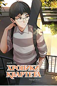 Детская книга "Хроники квартета. Увертюра" - 520 руб. Серия: МАРАКУЙЯ (Young Adult), Артикул: 5404022