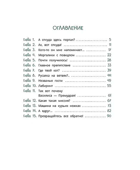 Детская книга "Абдеева. Шебуршарик Вася и волшебный портал" - 650 руб. Серия: Время сказок, Артикул: 5400472