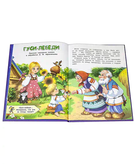 Детская книга "КИЗ Гуси-лебеди и другие сказки" - 364 руб. Серия: Школа кота в сапогах , Артикул: 5503104