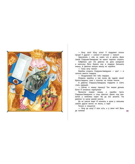 Детская книга "КХУ Наши сказки" - 582 руб. Серия: Как хорошо уметь читать , Артикул: 5700004