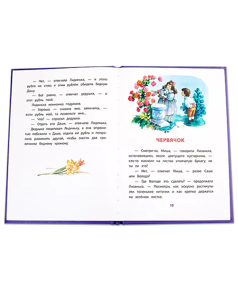 Детская книга "КзК Одоевский. Серебряный рубль (тверд переплет)" - 450 руб. Серия: Книга за книгой , Артикул: 5400520