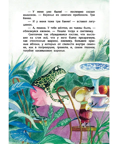 Детская книга "КзК Юдин. Васильковое варенье" - 390 руб. Серия: Книга за книгой , Артикул: 5400537