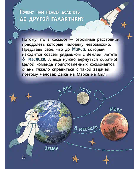 Детская книга "Лева и Лиза путешествуют по Вселенной" - 400 руб. Серия: Лёва и Лиза в поисках ответов, Артикул: 5320001
