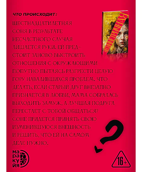 Детская книга "Бутенко. Несимметричная" - 620 руб. Серия: МАРАКУЙЯ (Young Adult), Артикул: 5402024