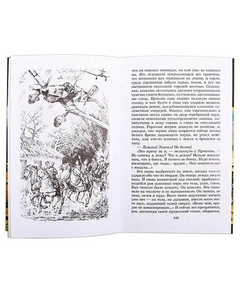 Детская книга "ШБ Бондарев. Батальоны просят огня" - 710 руб. Серия: Школьная библиотека, Артикул: 5200326
