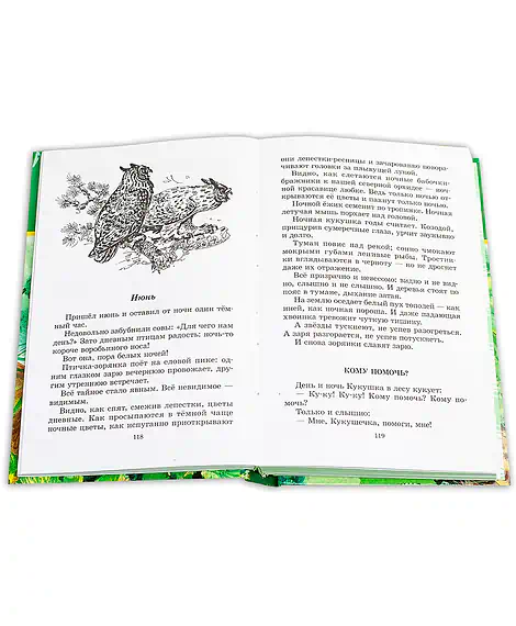 Детская книга "ШБ Сладков. Лесные тайнички" - 575 руб. Серия: Школьная библиотека, Артикул: 5200133