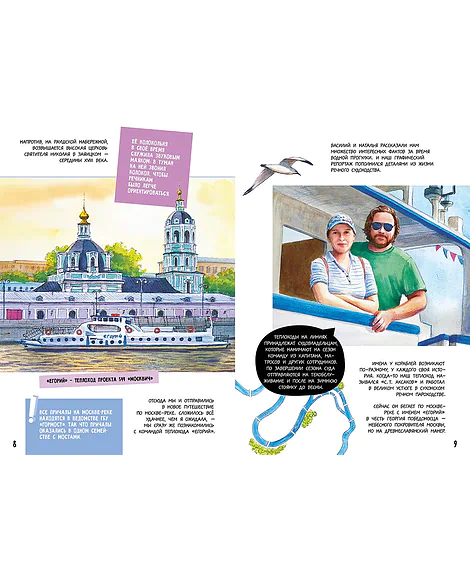 Детская книга "Леднева. Москва речная" - 450 руб. Серия: Графические путеводители, Артикул: 5340002
