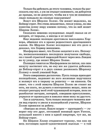 Детская книга "ЖК Дойл. Записки о Шерлоке Холмсе" - 650 руб. Серия: Живая классика, Артикул: 5210024