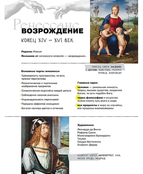 Детская книга "Азбука живописи. Эпохи. Стили. Течения." - 790 руб. Серия: Просто об искусстве, Артикул: 5900087