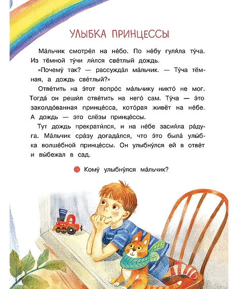Детская книга "Степанов. Маленькие солнышки" - 750 руб. Серия: Я могу читать!									, Артикул: 5510026