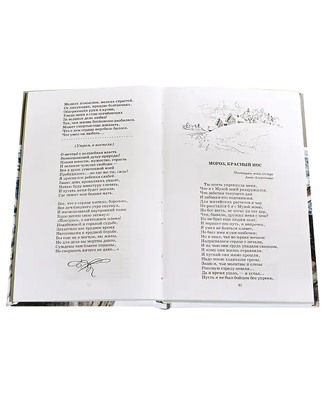 Детская книга "ШБ Некрасов. Поэмы" - 460 руб. Серия: Школьная библиотека, Артикул: 5200111