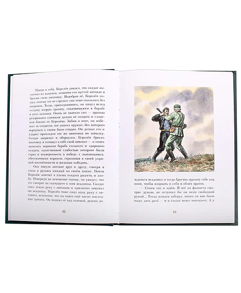 Детская книга "ПП Соболев. Батальон четверых" - 620 руб. Серия: Поклон победителям , Артикул: 5800204