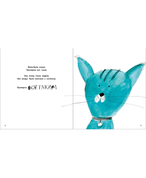 Детская книга "Трофимова. Кошка, которая стеснялась носить очки" - 541 руб. Серия: Пятая краска , Артикул: 5600303