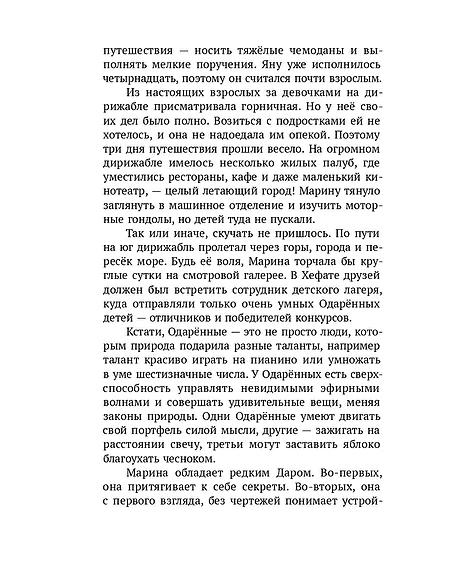 Детская книга "Корсарова. Загадки подземного лабиринта" - 570 руб. Серия: Магия механики, Артикул: 5900147