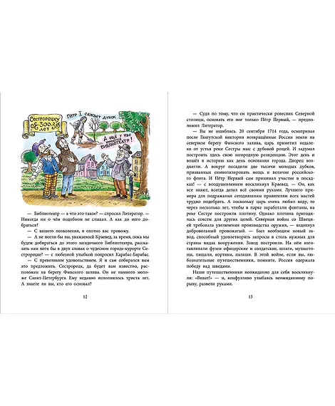Детская книга "НМ Киселёв. На сегодня все билеты проданы!" - 730 руб. Серия: Наша марка , Артикул: 5701028