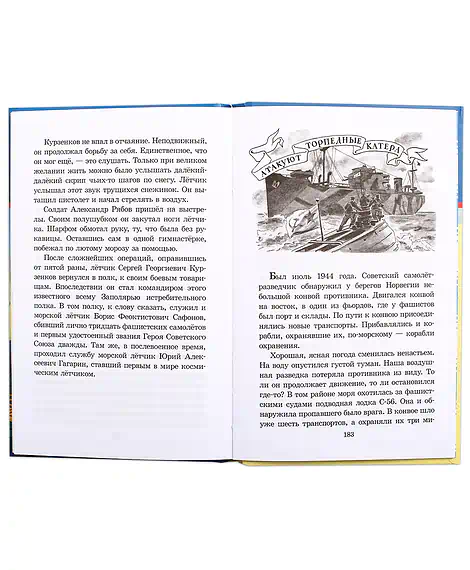Детская книга "ШБ Митяев. Рассказы о русском флоте" - 400 руб. Серия: Школьная библиотека, Артикул: 5200378