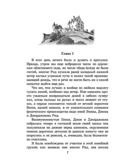 Детская книга "ЖК Бронте. Джейн Эйр" - 800 руб. Серия: Живая классика, Артикул: 5210035
